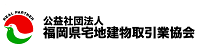 公益社団法人 全国宅地建物取引業協会連合会